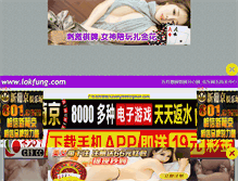 Tablet Screenshot of lokfung.com